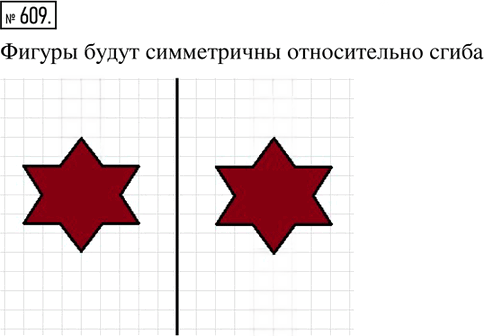 Иллюстрация к решению «Упр.609 Часть 3 ГДЗ Дорофеев Петерсон 6 класс (Математика)», 1