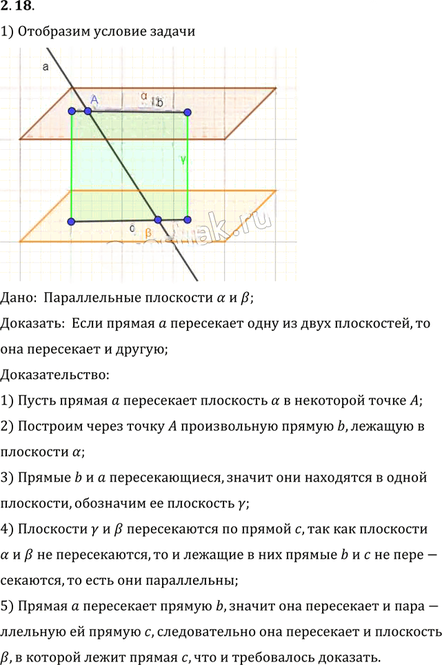 Иллюстрация к решению «Упр.18 Раздел 2 ГДЗ Погорелов 10-11 класс по геометрии (Геометрия)», 1