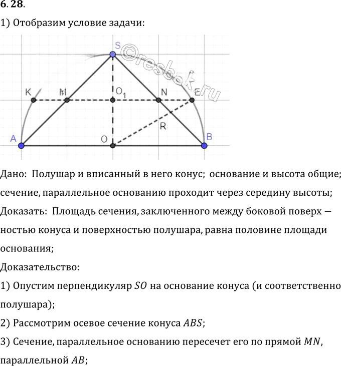 Иллюстрация к решению «Упр.28 Раздел 6 ГДЗ Погорелов 10-11 класс по геометрии (Геометрия)», 1