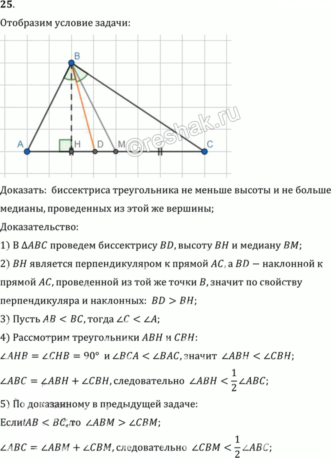 Иллюстрация к решению «Упр.12.25 ГДЗ Погорелов 7-9 класс (Геометрия)», 1