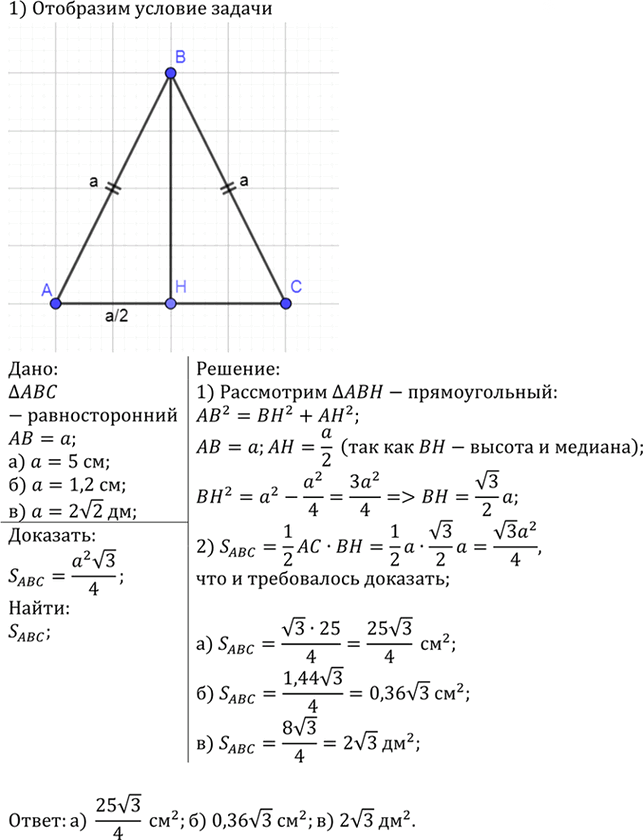 Иллюстрация к решению «Упр.489 ГДЗ Атанасян 7-9 класс по геометрии (Геометрия)», 2