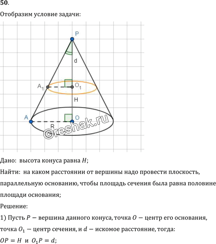 Иллюстрация к решению «Упр.15.50 ГДЗ Погорелов 7-9 класс (Геометрия)», 1