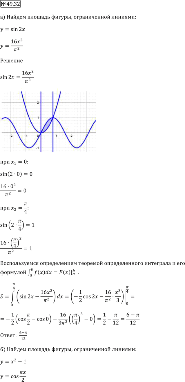 Иллюстрация к решению «Упр.49.32 ГДЗ Мордкович 10-11 класс (Алгебра)», 6