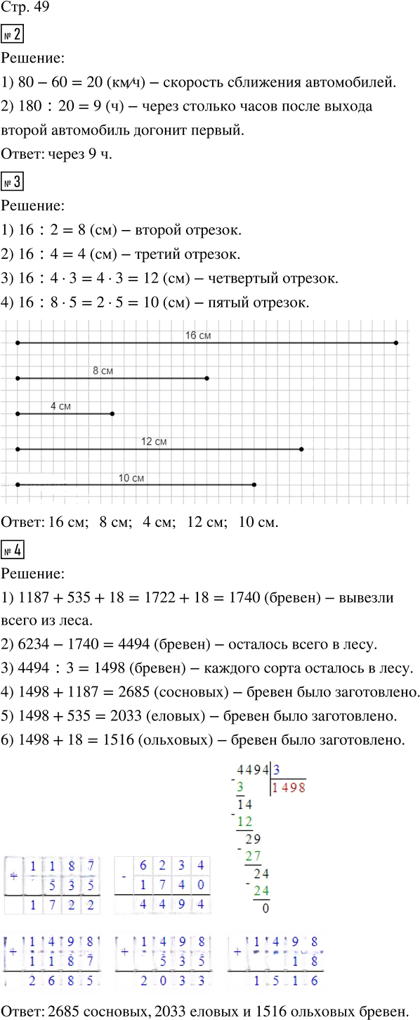 Иллюстрация к решению «Стр.49 Часть 2 ГДЗ Дорофеев Миракова 4 класс (2024) (Математика)», 1