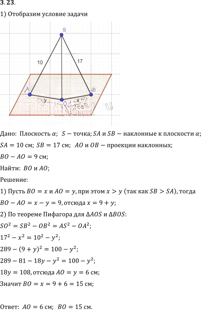 Иллюстрация к решению «Упр.23 Раздел 3 ГДЗ Погорелов 10-11 класс по геометрии (Геометрия)», 1