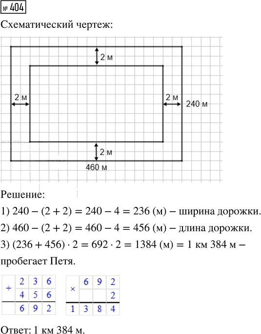 Иллюстрация к решению «Упр.404 ГДЗ Мерзляк Полонский 5 класс (Математика)», 1